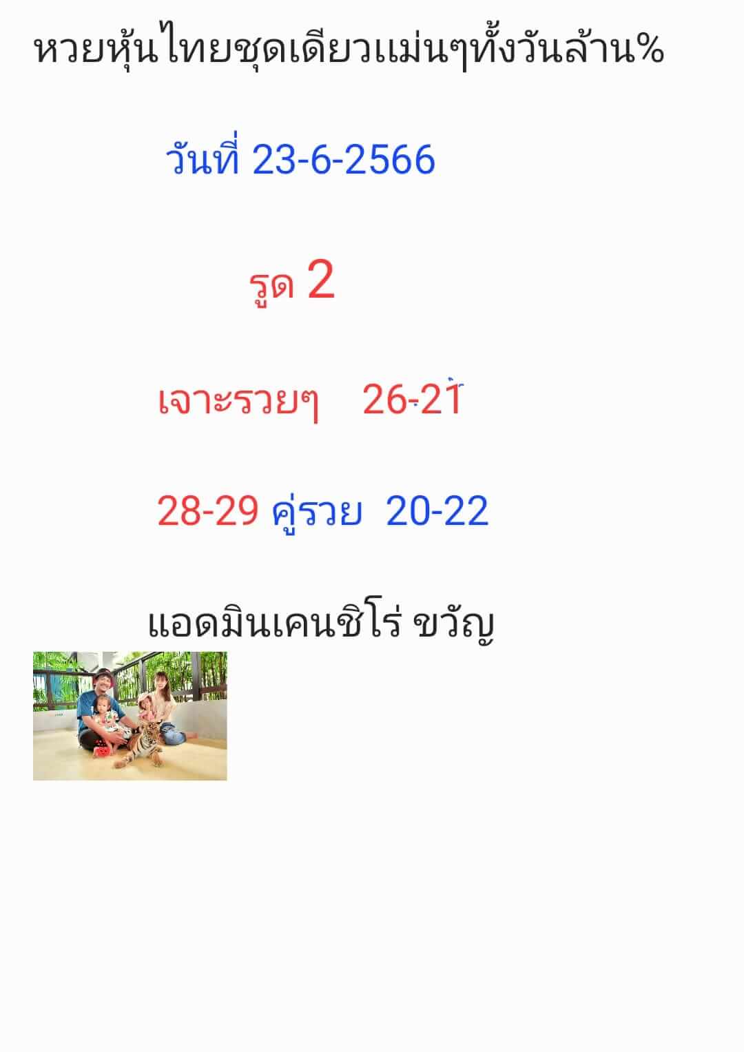 หวยหุ้น 23/6/66 ชุดที่ 6