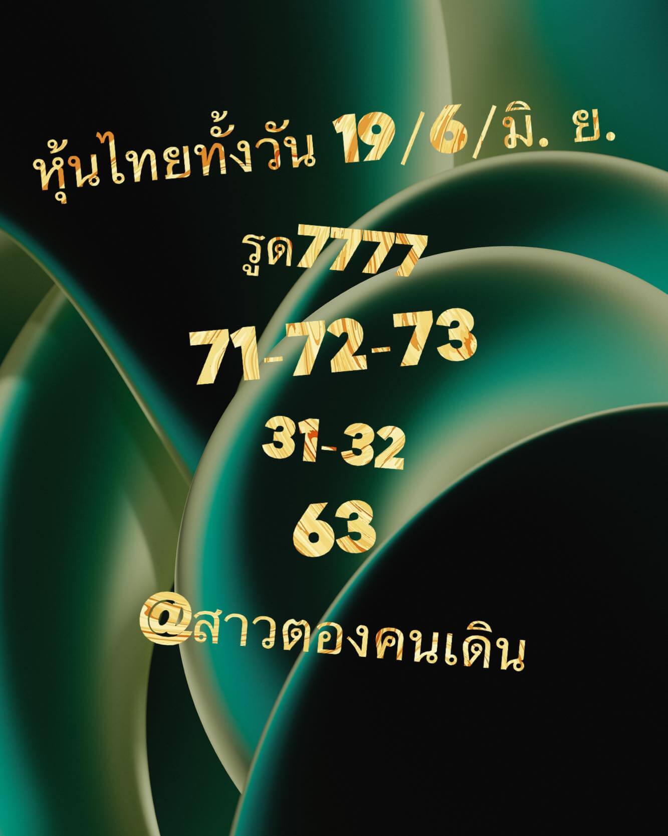 หวยหุ้น 19/6/66 ชุดที่ 8