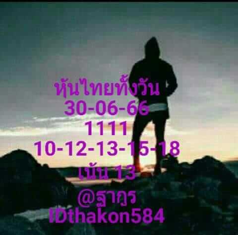 หวยหุ้น 30/6/66 ชุดที่ 8