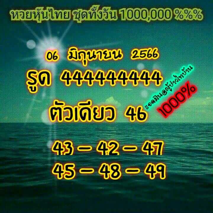 หวยหุ้น 6/6/66 ชุดที่ 9