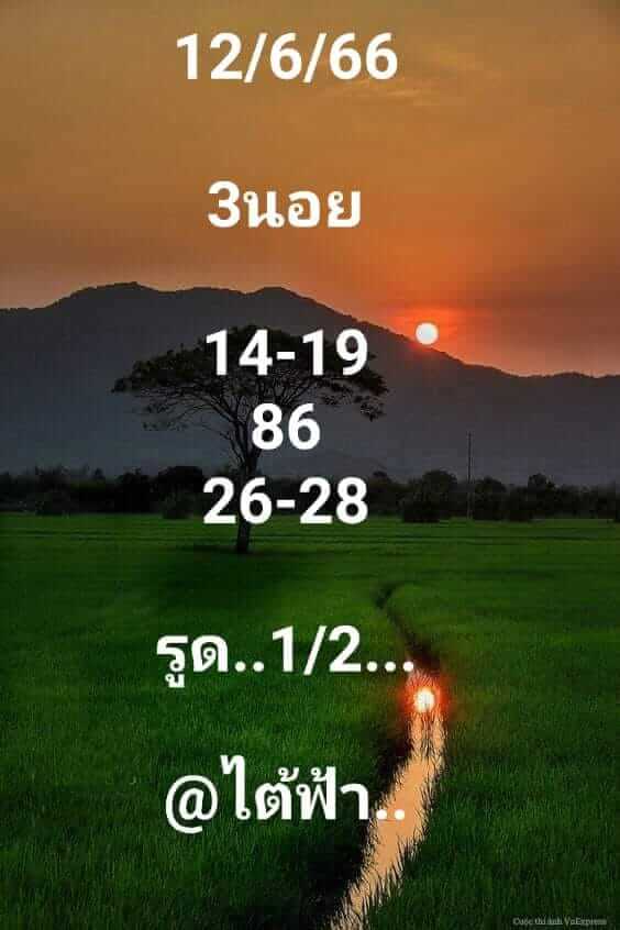 หวยฮานอย 12/6/66 ชุดที่ 1