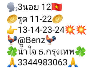 หวยฮานอย 12/6/66 ชุดที่ 10