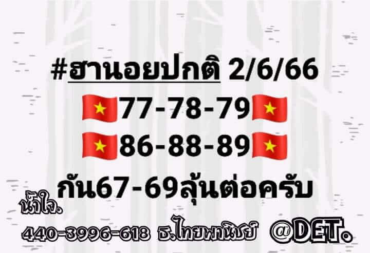 หวยฮานอย 2/6/66 ชุดที่ 2