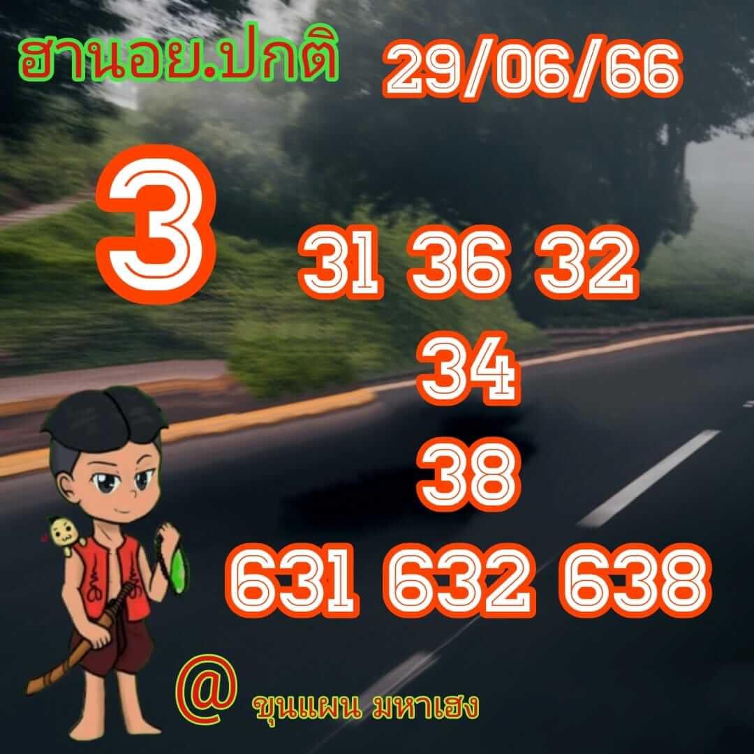 หวยฮานอย 29/6/66 ชุดที่ 2