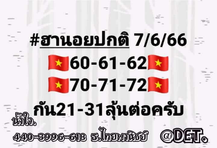 หวยฮานอย 7/6/66 ชุดที่ 2