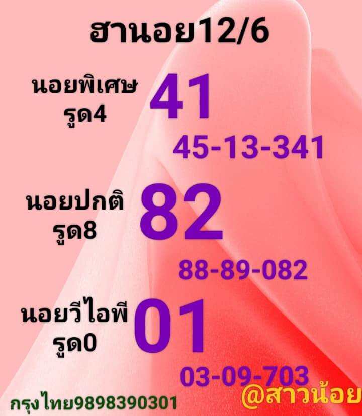 หวยฮานอย 12/6/66 ชุดที่ 3