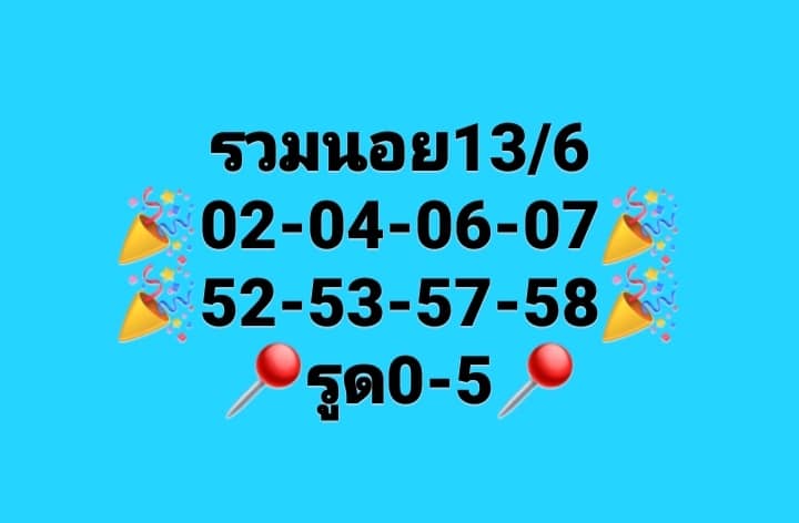 หวยฮานอย 13/6/66 ชุดที่ 3