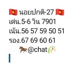 หวยฮานอย 27/6/66 ชุดที่ 7