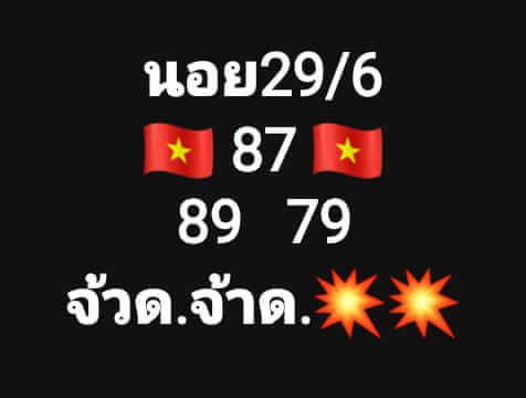 หวยฮานอย 29/6/66 ชุดที่ 7