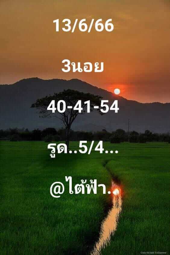 หวยฮานอย 13/6/66 ชุดที่ 6