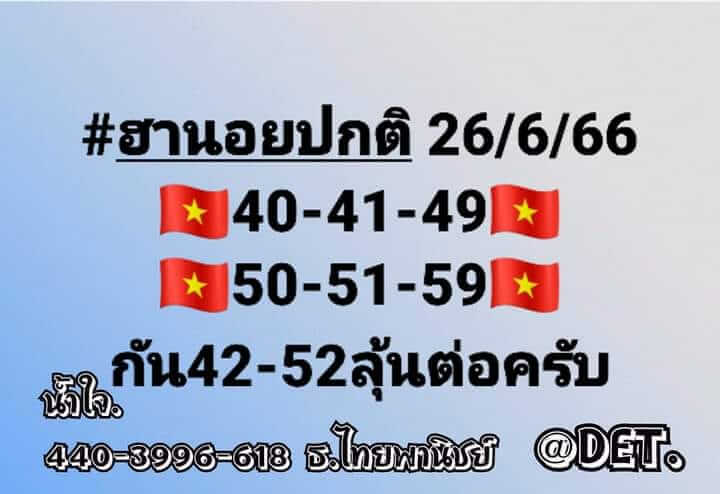 หวยฮานอย 26/6/66 ชุดที่ 9