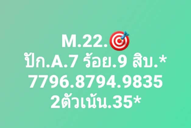 หวยมาเลย์ 22/7/66 ชุดที่ 3