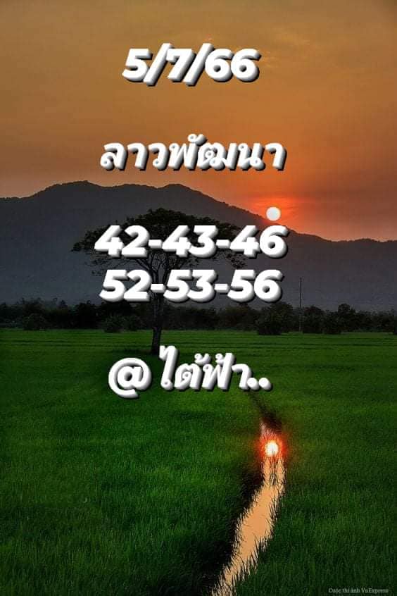 หวยลาว 5/7/66 ชุดที่ 1