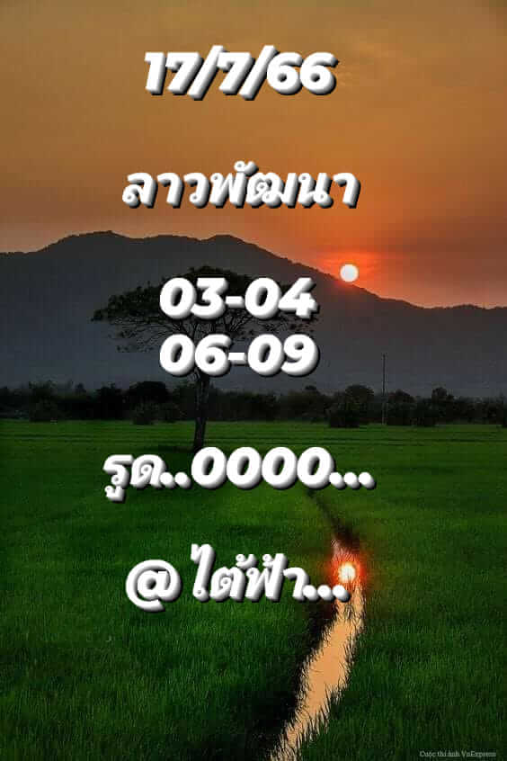 หวยลาว 17/7/66 ชุดที่ 2