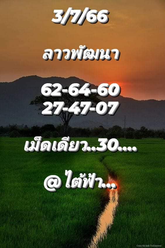 หวยลาว 3/7/66 ชุดที่ 1