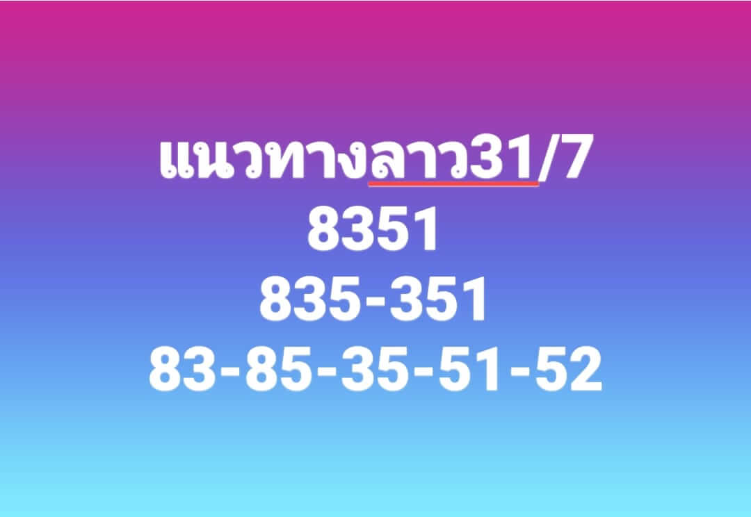 หวยลาว 31/7/66 ชุดที่ 3