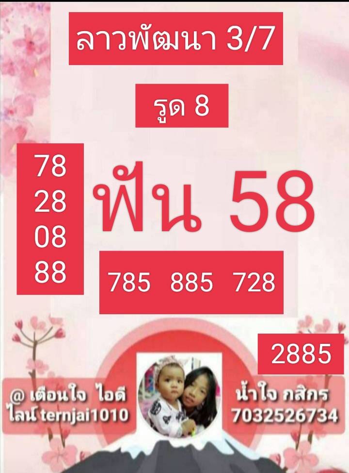 หวยลาว 3/7/66 ชุดที่ 3