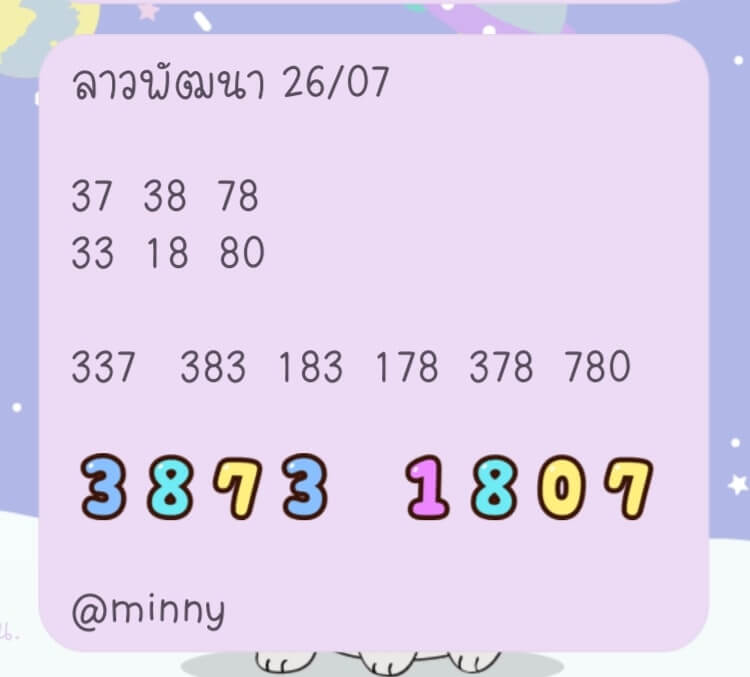 หวยลาว 26/7/66 ชุดที่ 7