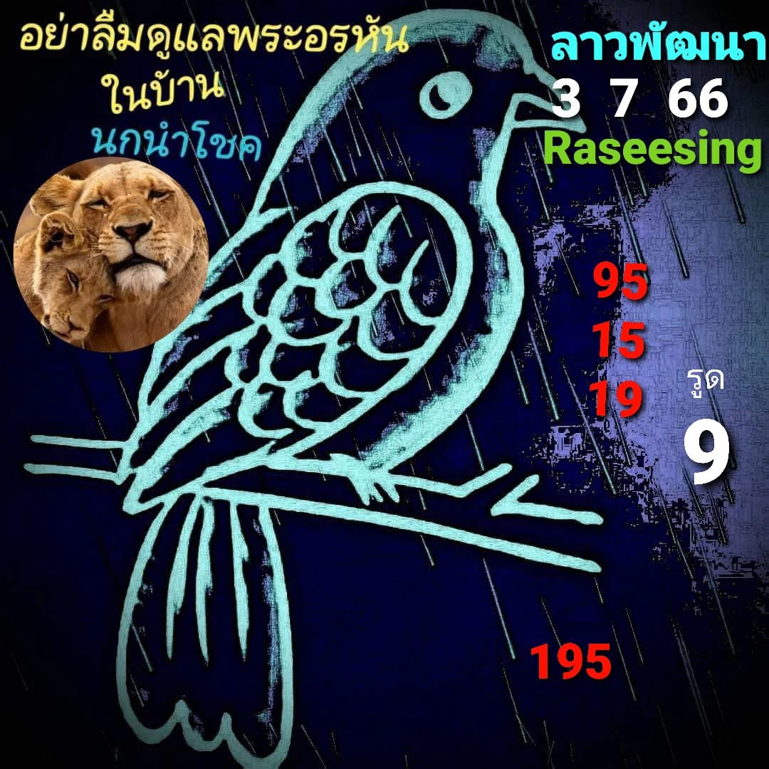 หวยลาว 3/7/66 ชุดที่ 7