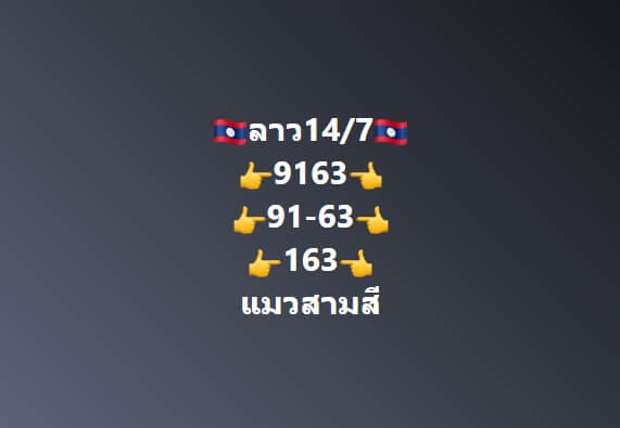 หวยลาว 14/7/66 ชุดที่ 9