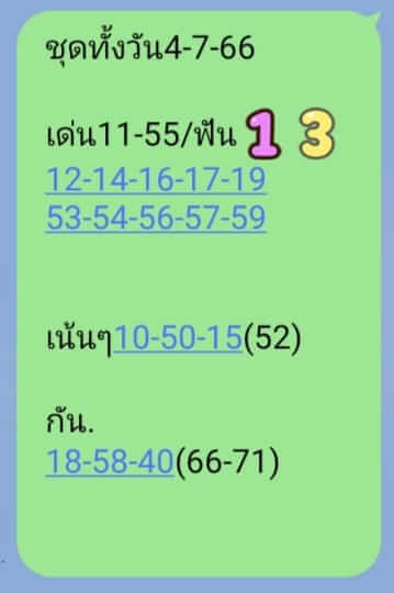 หวยหุ้น 4/7/66 ชุดที่ 10