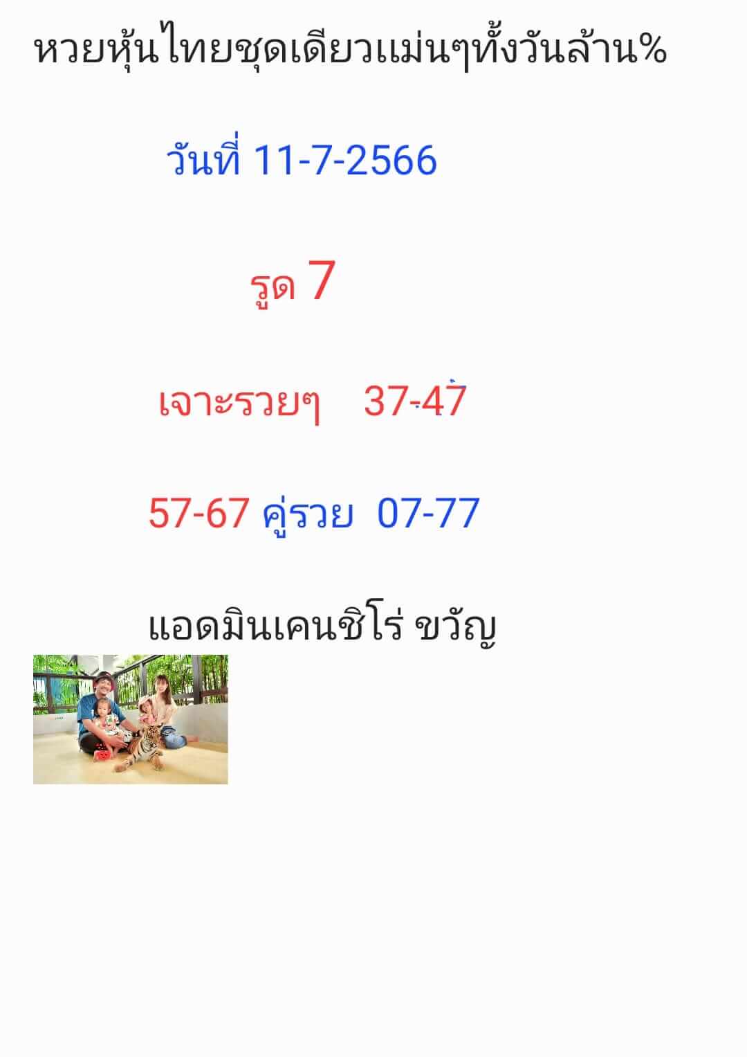 หวยหุ้น 11/7/66 ชุดที่ 3