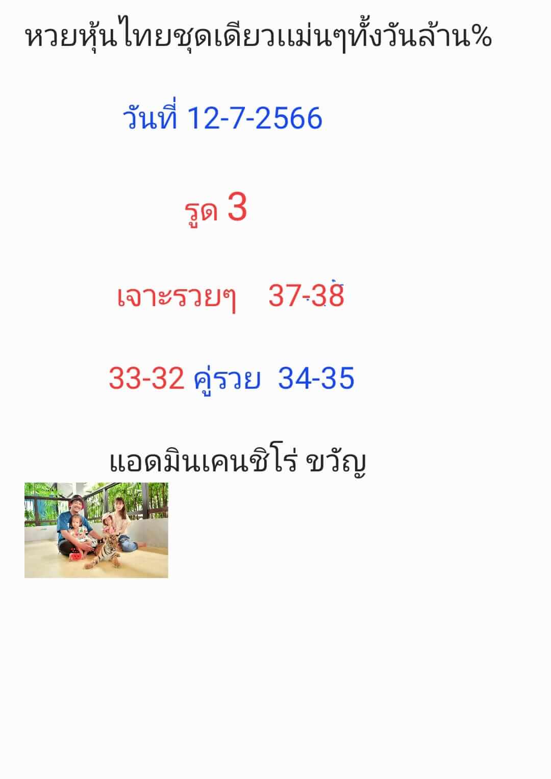 หวยหุ้น 12/7/66 ชุดที่ 4