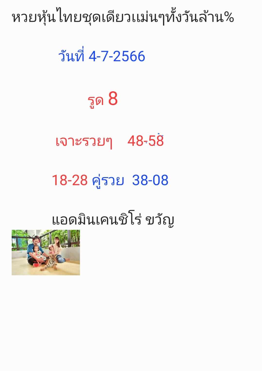 หวยหุ้น 4/7/66 ชุดที่ 5