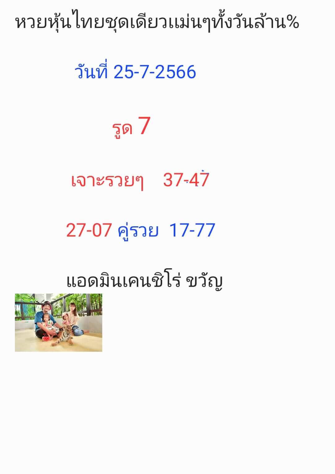 หวยหุ้น 25/7/66 ชุดที่ 6