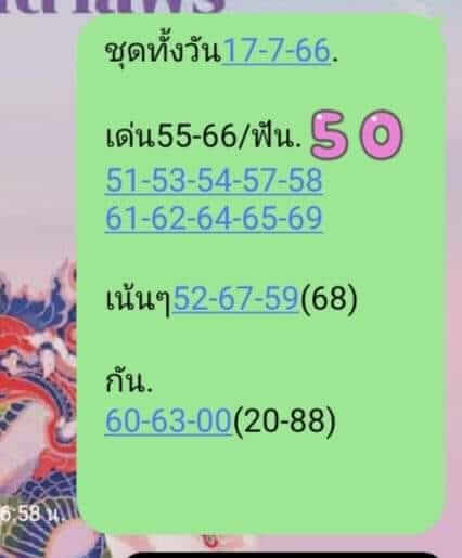 หวยหุ้น 17/7/66 ชุดที่ 7