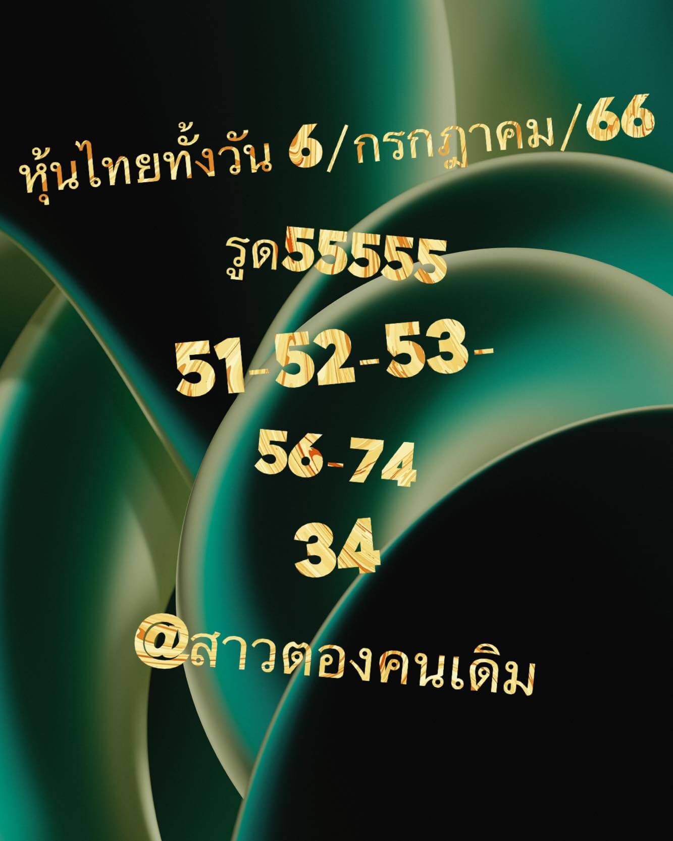 หวยหุ้น 6/7/66 ชุดที่ 7