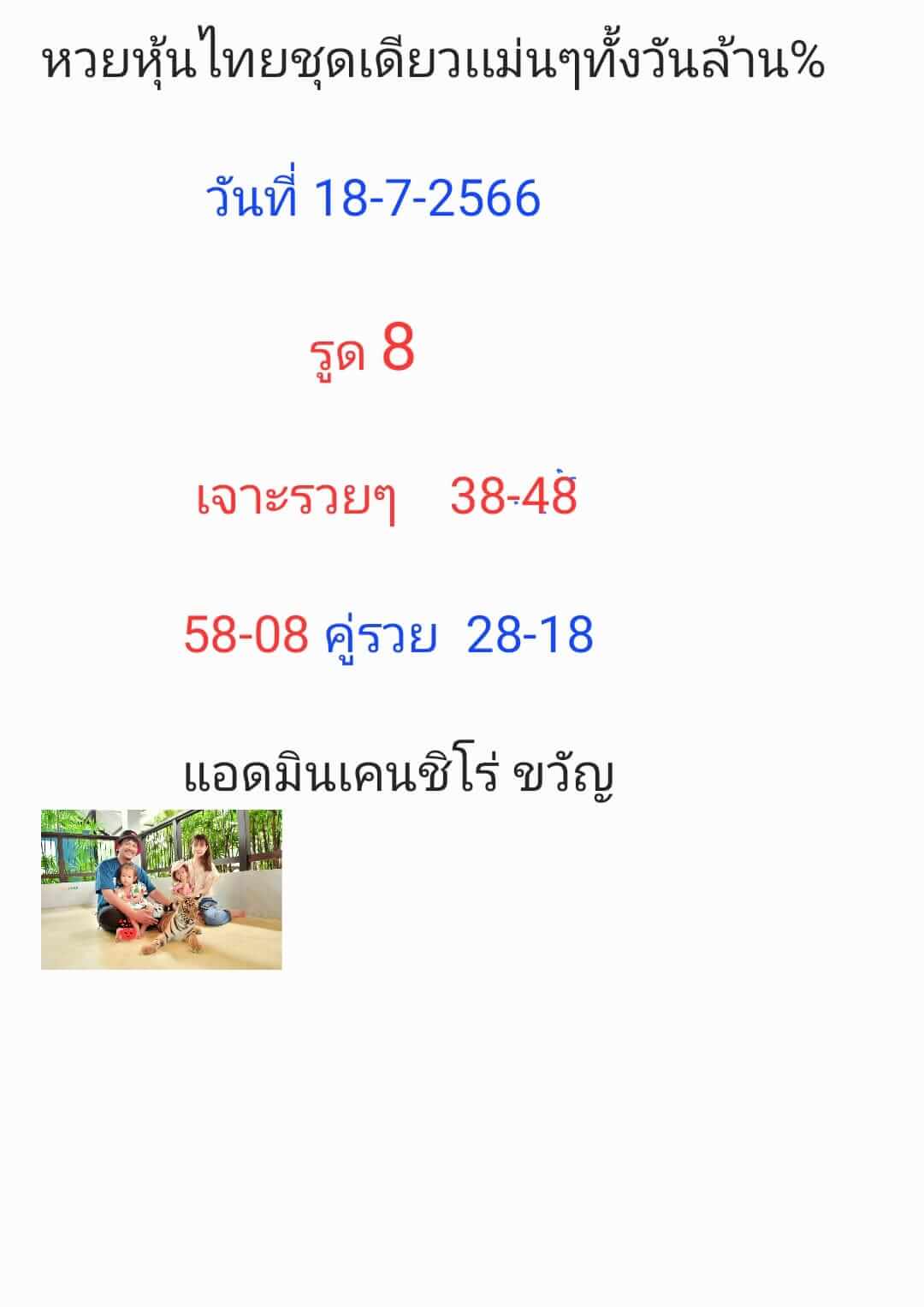 หวยหุ้น 18/7/66 ชุดที่ 9