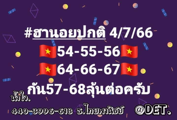 หวยฮานอย 4/7/66 ชุดที่ 1