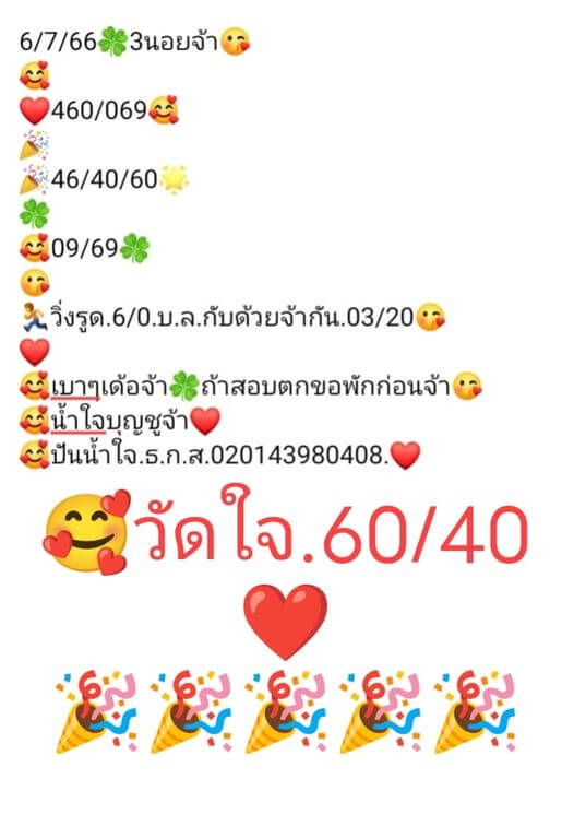 หวยฮานอย 6/7/66 ชุดที่ 1