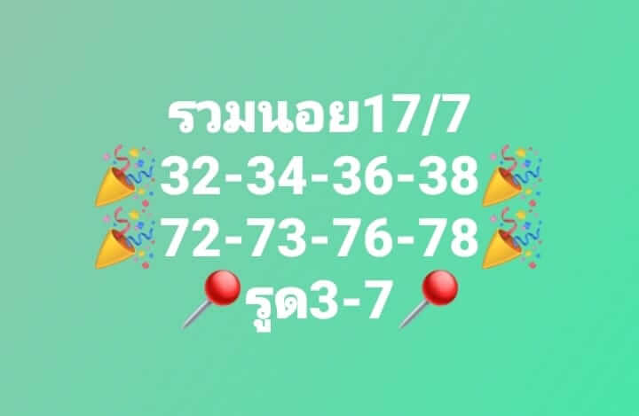 หวยฮานอย 17/7/66 ชุดที่ 10