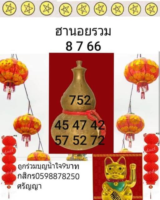 หวยฮานอย 8/7/66 ชุดที่ 10