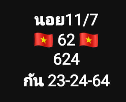 หวยฮานอย 11/7/66 ชุดที่ 2