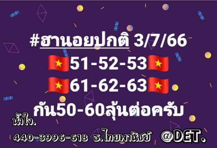 หวยฮานอย 3/7/66 ชุดที่ 3