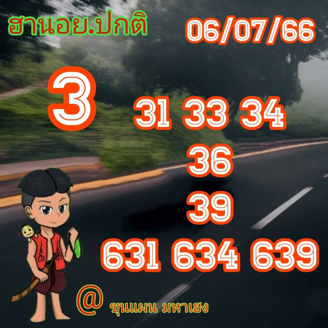 หวยฮานอย 6/7/66 ชุดที่ 5