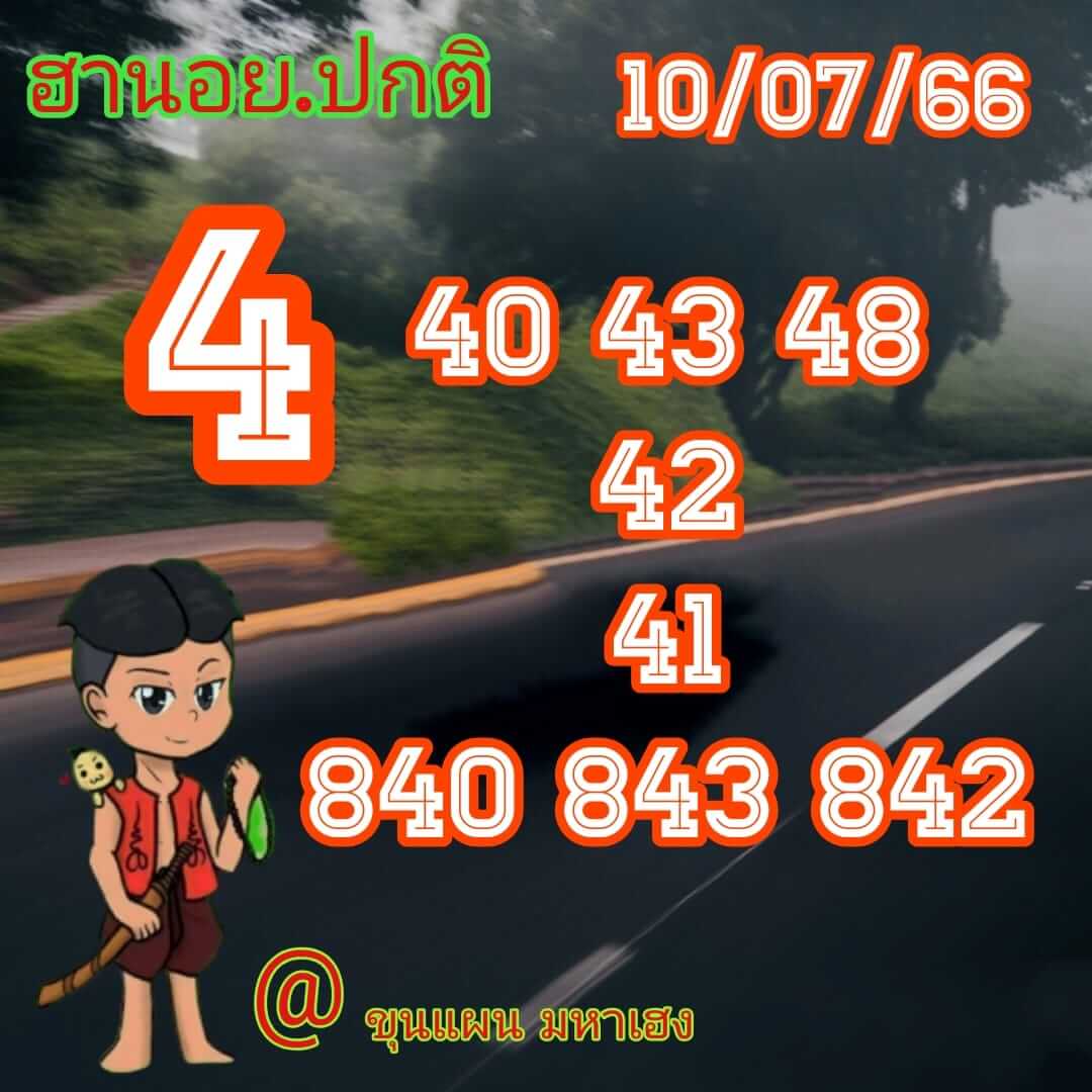 หวยฮานอย 10/7/66 ชุดที่ 5