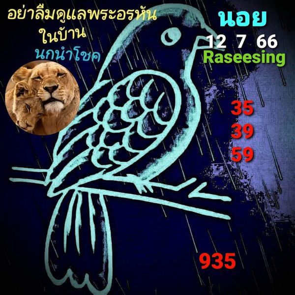 หวยฮานอย 12/7/66 ชุดที่ 5