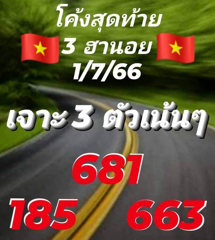 หวยฮานอย 1/7/66 ชุดที่ 5