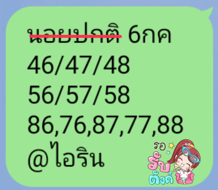 หวยฮานอย 6/7/66 ชุดที่ 7