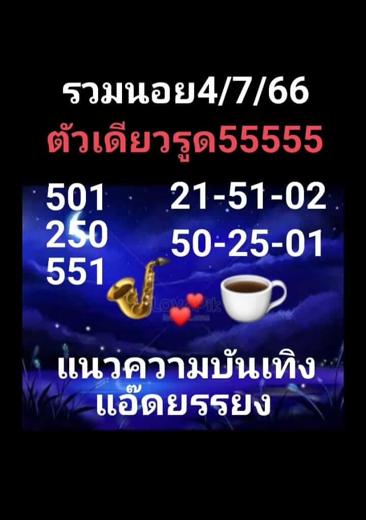 หวยฮานอย 4/7/66 ชุดที่ 8