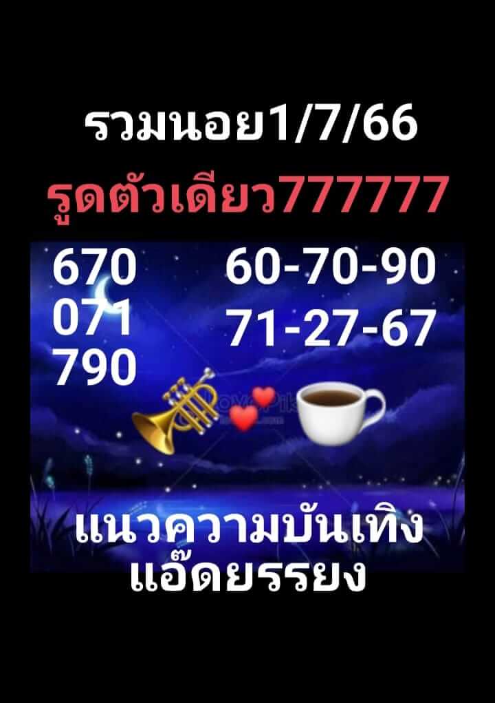 หวยฮานอย 1/7/66 ชุดที่ 9