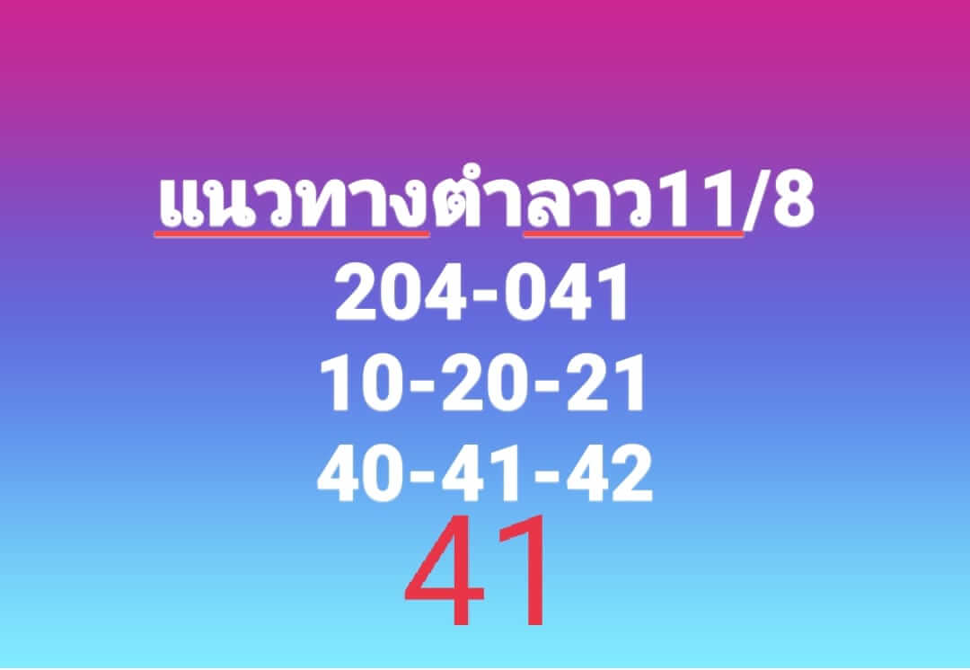 หวยลาว 11/8/66 ชุดที่ 1