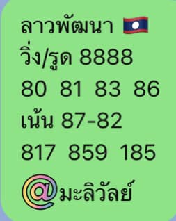 หวยลาว 28/8/66 ชุดที่ 6