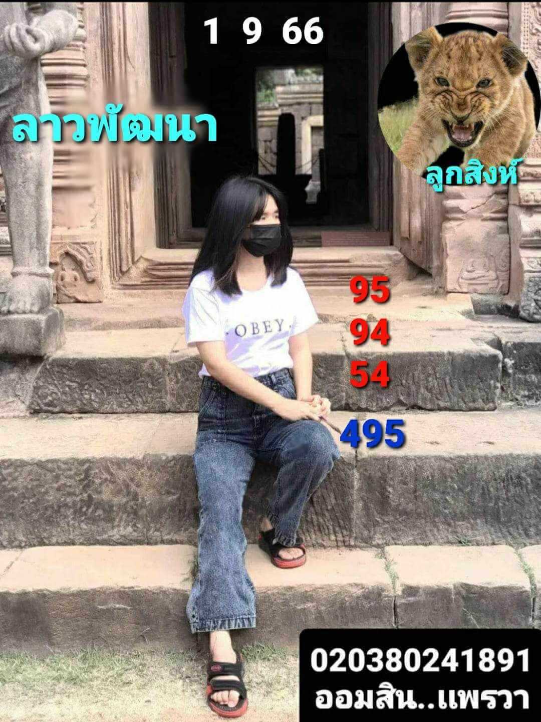 หวยลาว 1/9/66 ชุดที 9