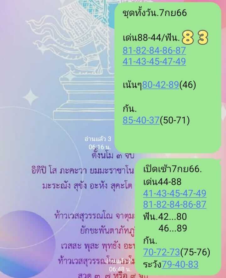 หวยหุ้น 7/9/66 ชุดที่ 10