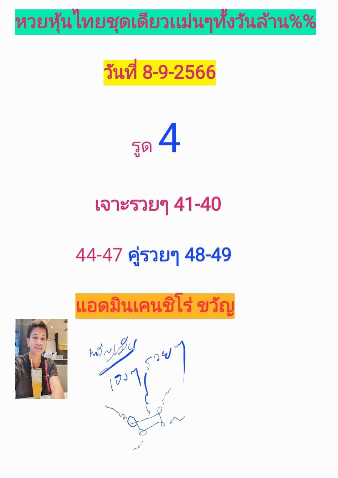 หวยหุ้น 8/9/66 ชุดที่ 8